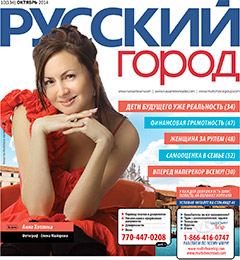 Russian advertising in Alpharetta