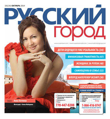 Russian Town Magazine
